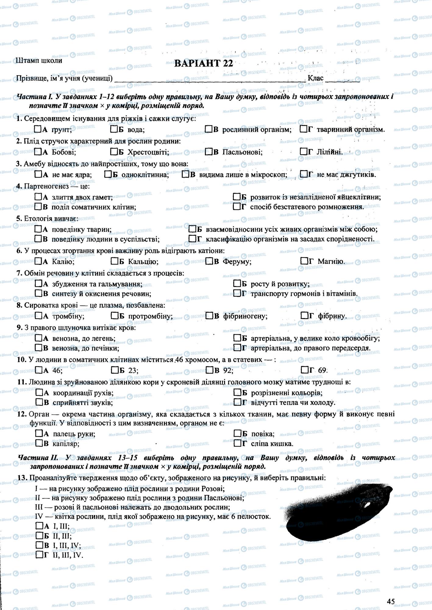 ДПА Биология 9 класс страница  1