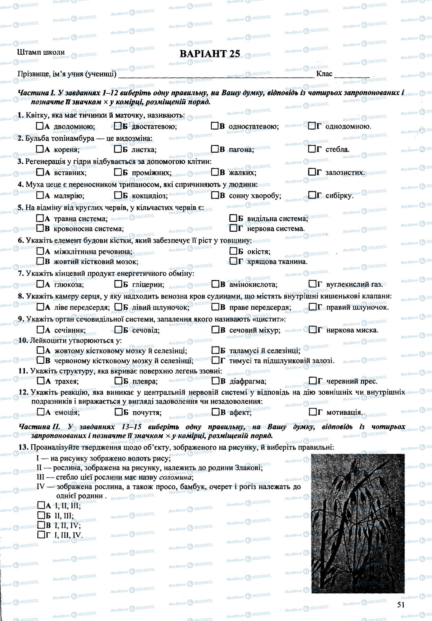 ДПА Біологія 9 клас сторінка  1
