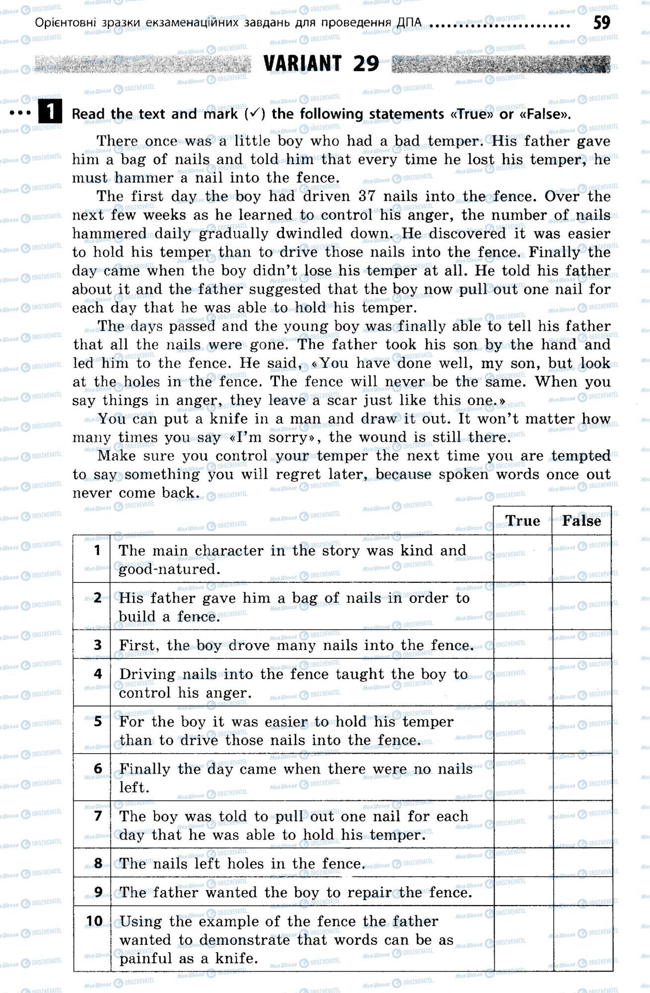ДПА Английский язык 9 класс страница  59