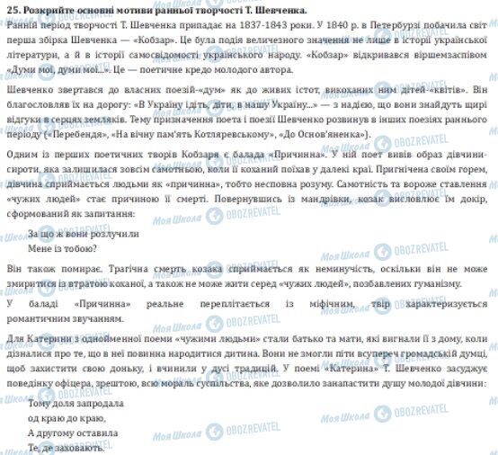 ДПА Укр лит 9 класс страница 25 (1)