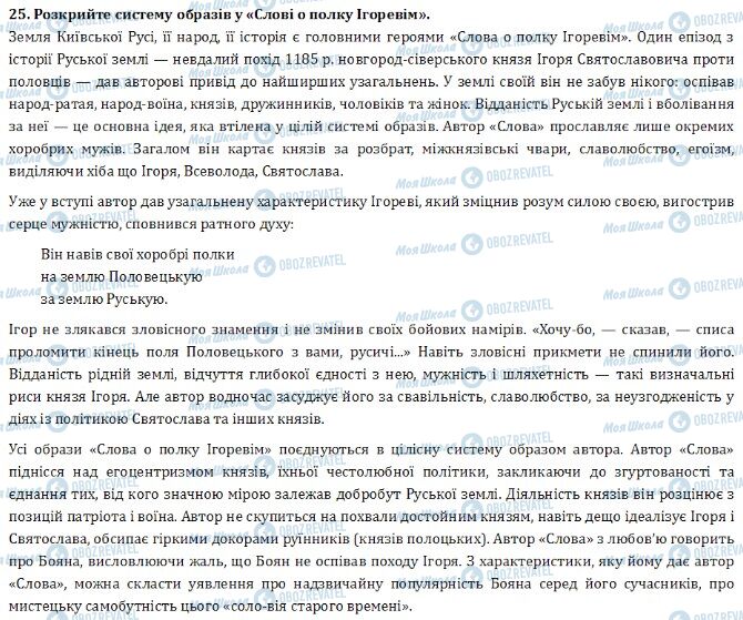ДПА Укр лит 9 класс страница  3