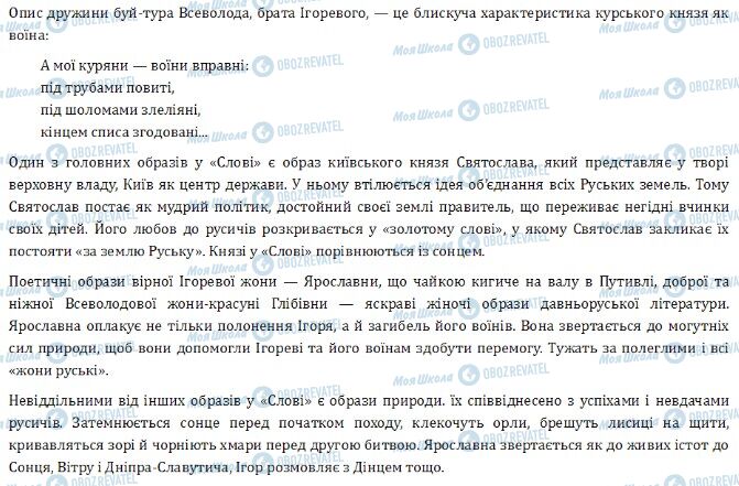 ДПА Укр лит 9 класс страница  4