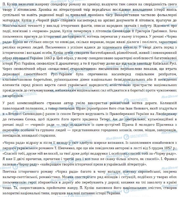 ДПА Українська література 9 клас сторінка 25-2