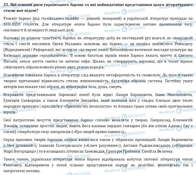 ДПА Укр лит 9 класс страница 25