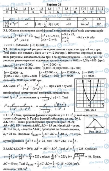 ДПА Математика 9 класс страница 3.1-3.4