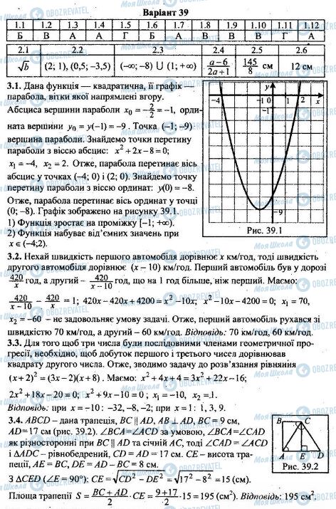 ДПА Математика 9 класс страница 3.1-3.4