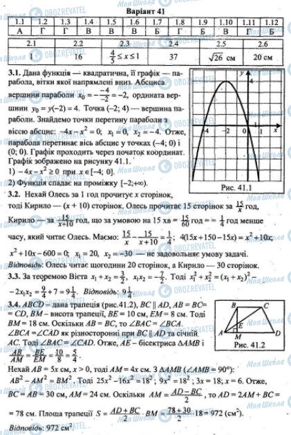 ДПА Математика 9 клас сторінка 3.1-3.4