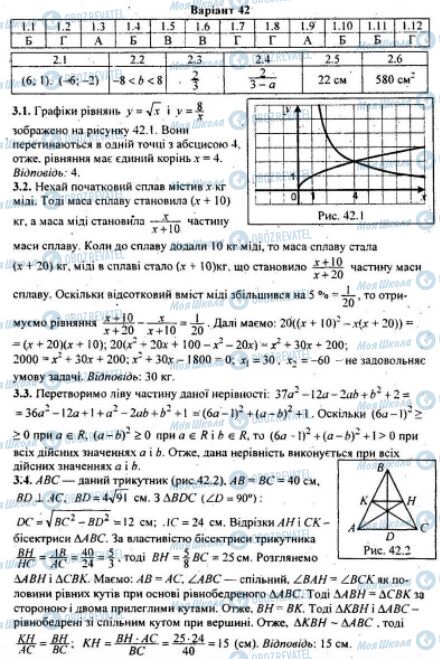 ДПА Математика 9 класс страница 3.1-3.4