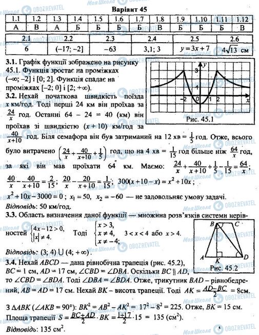 ДПА Математика 9 класс страница 3.1-3.4