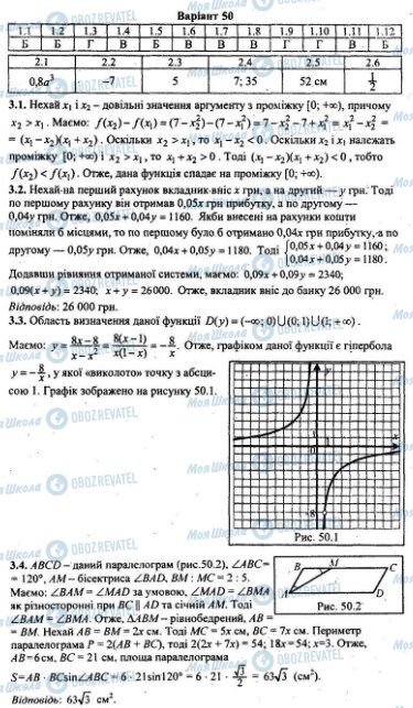 ДПА Математика 9 класс страница 3.1-3.4