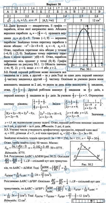 ДПА Математика 9 класс страница 3.1-3.4