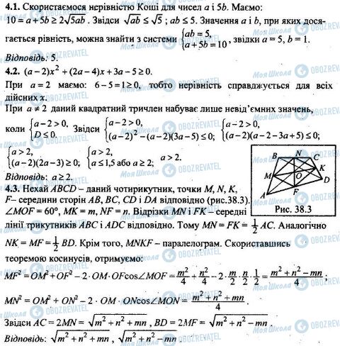 ДПА Математика 9 клас сторінка 4.1-4.3