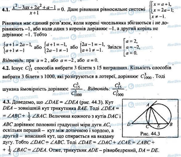 ДПА Математика 9 класс страница 4.1-4.3