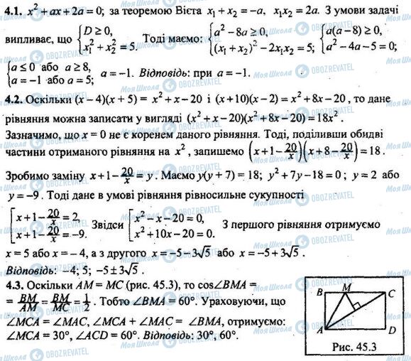 ДПА Математика 9 клас сторінка 4.1-4.3