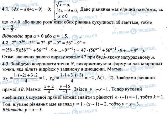ДПА Математика 9 класс страница 4.1-4.3