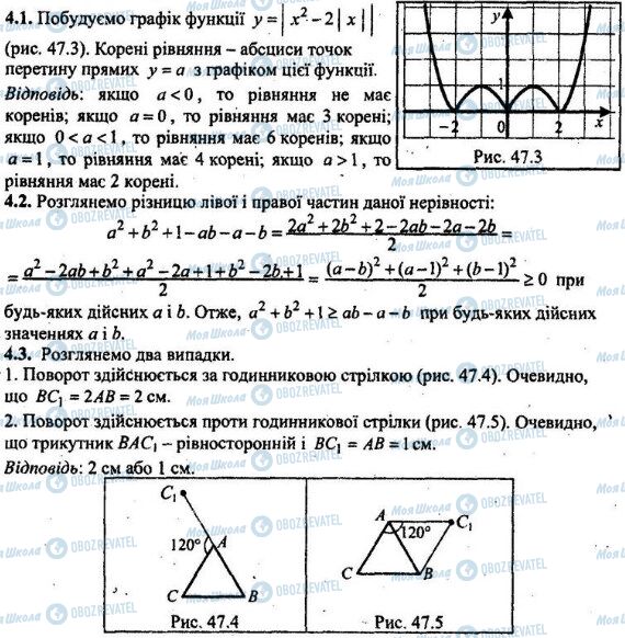 ДПА Математика 9 класс страница 4.1-4.3