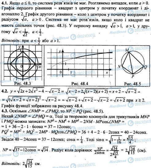 ДПА Математика 9 класс страница 4.1-4.3