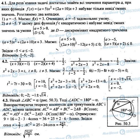 ДПА Математика 9 класс страница 4.1-4.3