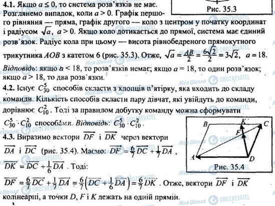 ДПА Математика 9 клас сторінка 4.1-4.3