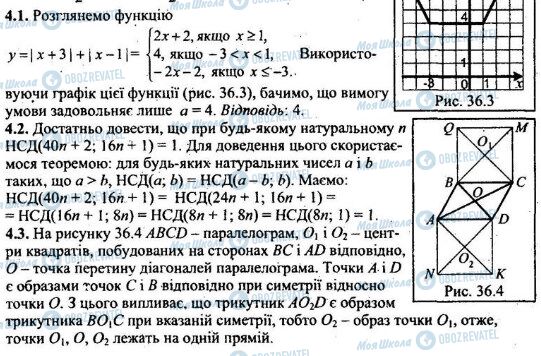ДПА Математика 9 клас сторінка 4.1-4.3