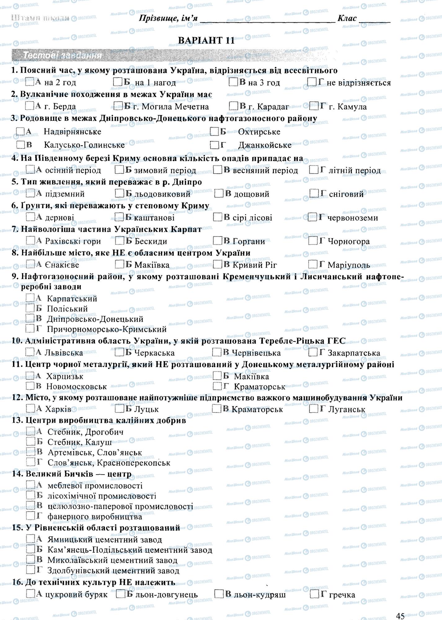 ДПА География 9 класс страница  1