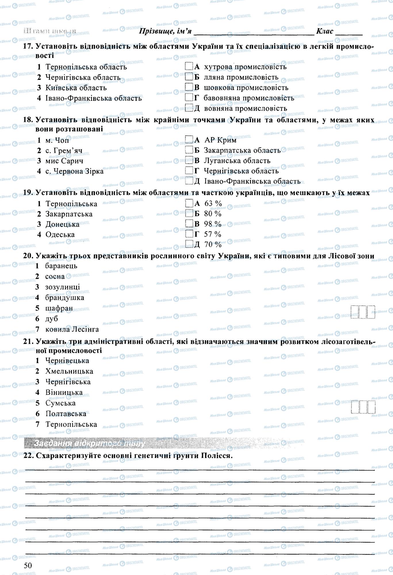 ДПА География 9 класс страница  2