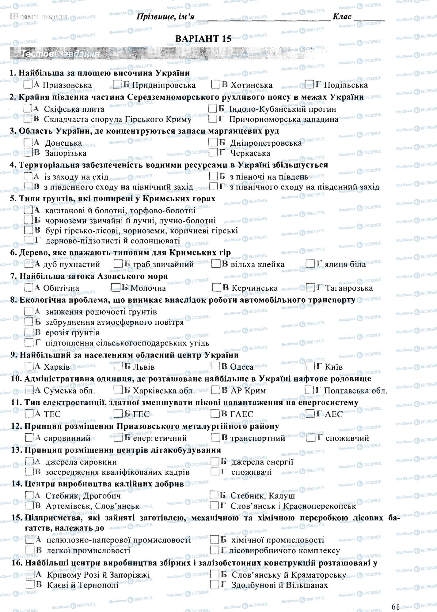 ДПА География 9 класс страница  1