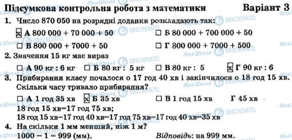 ДПА Математика 4 класс страница  1-4