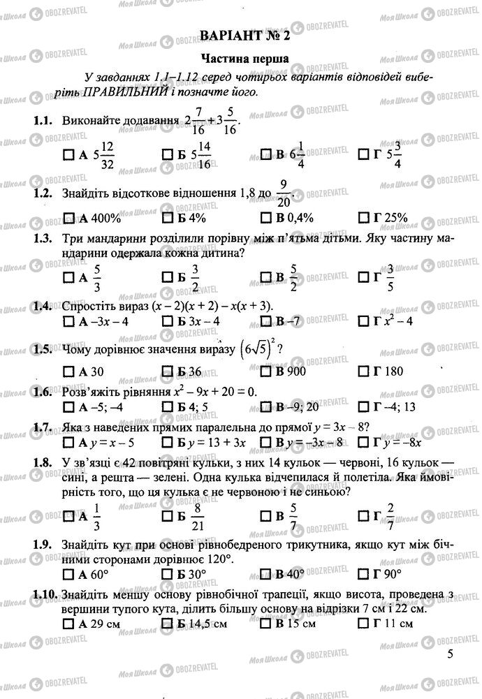 ДПА Математика 9 клас сторінка  1