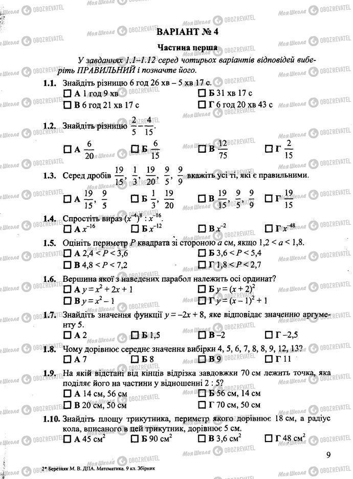 ДПА Математика 9 клас сторінка  1