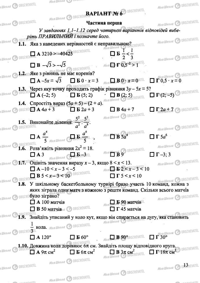 ДПА Математика 9 класс страница  1