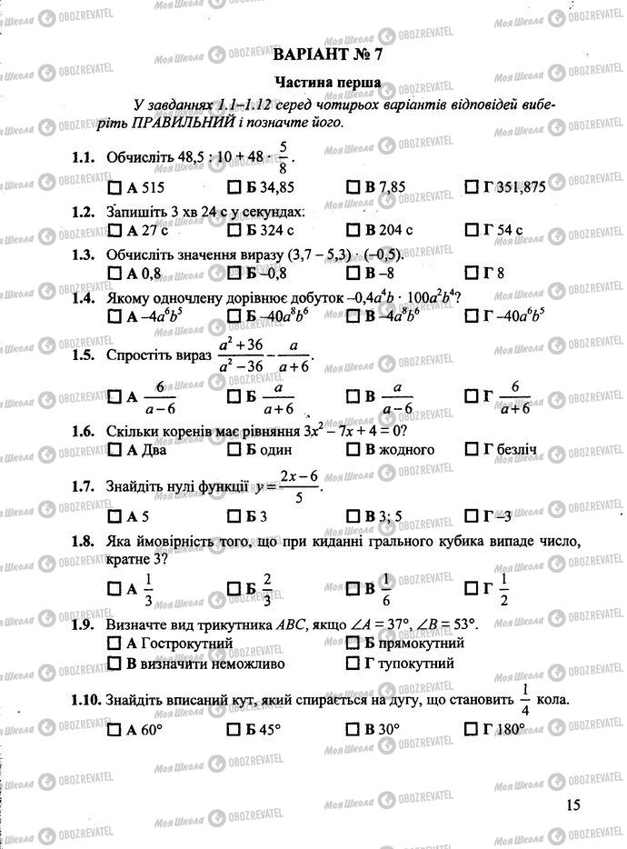 ДПА Математика 9 клас сторінка  1