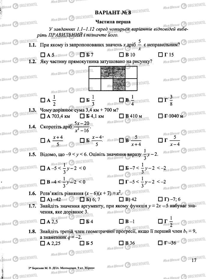 ДПА Математика 9 клас сторінка  1