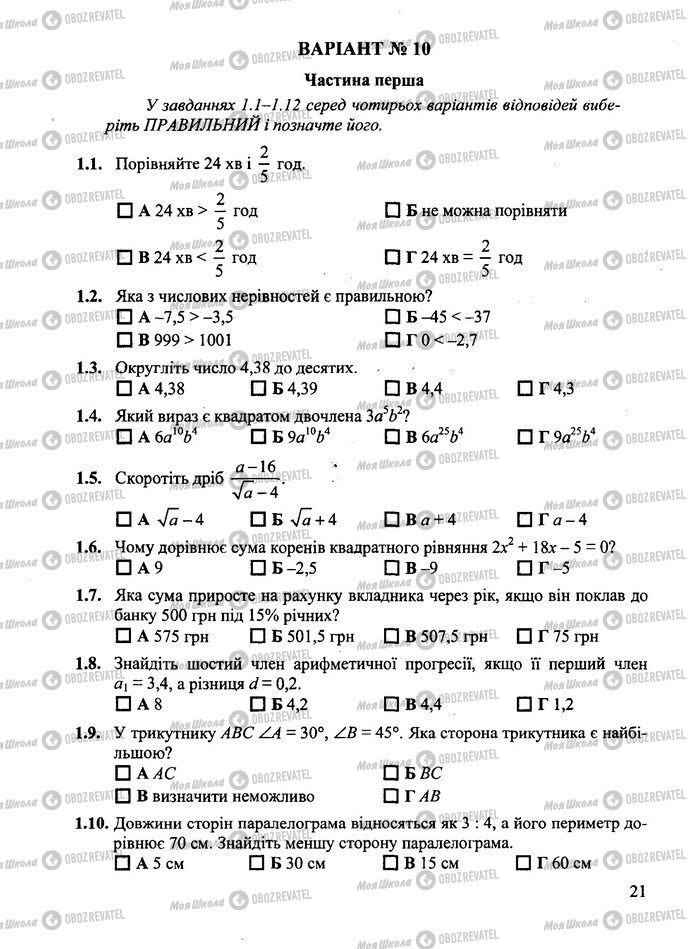 ДПА Математика 9 класс страница  1