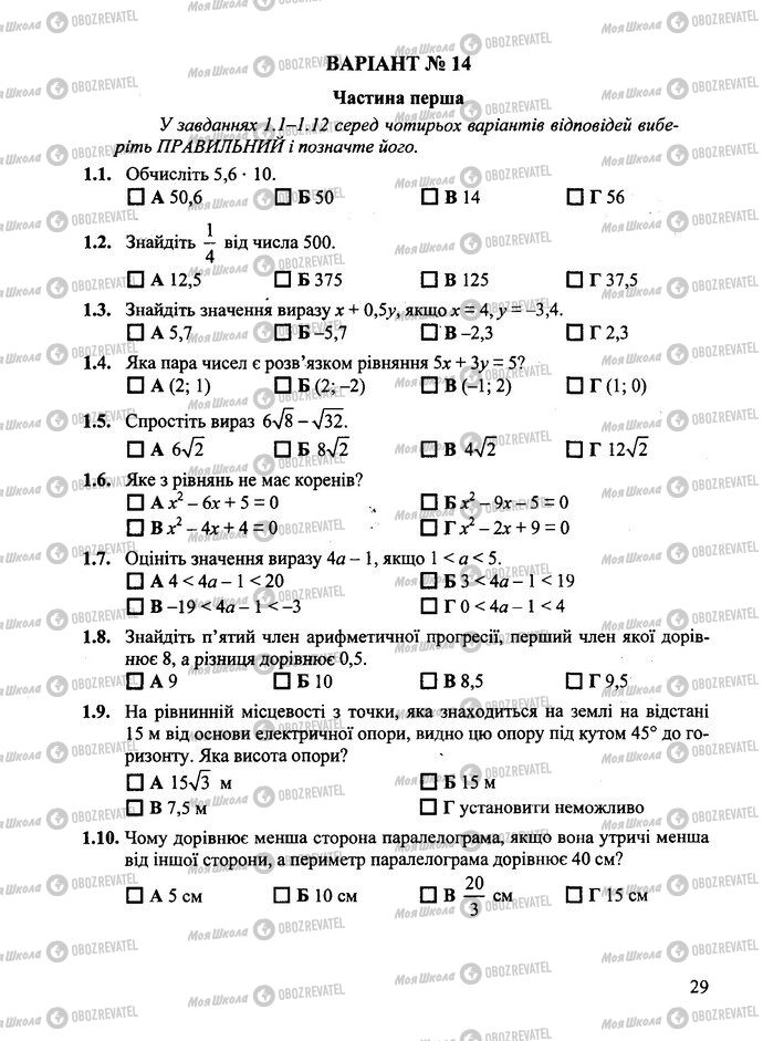 ДПА Математика 9 класс страница  1