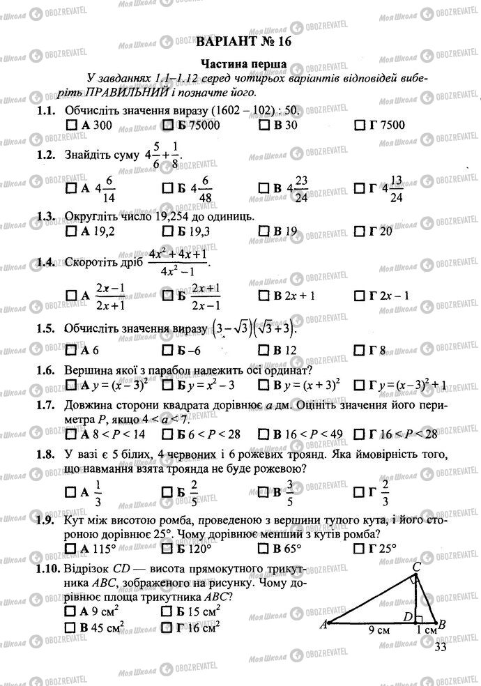 ДПА Математика 9 класс страница  1