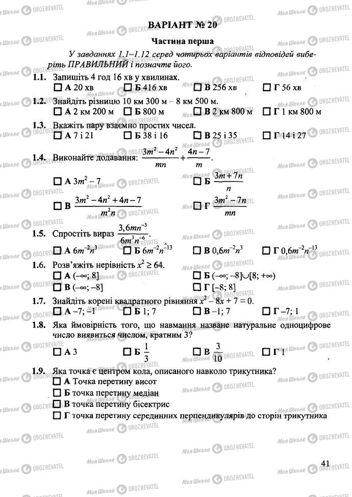 ДПА Математика 9 класс страница  1