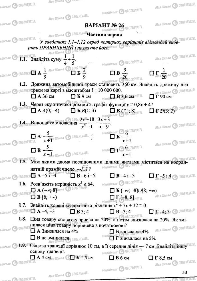 ДПА Математика 9 клас сторінка  1