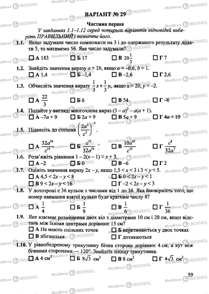 ДПА Математика 9 класс страница  1