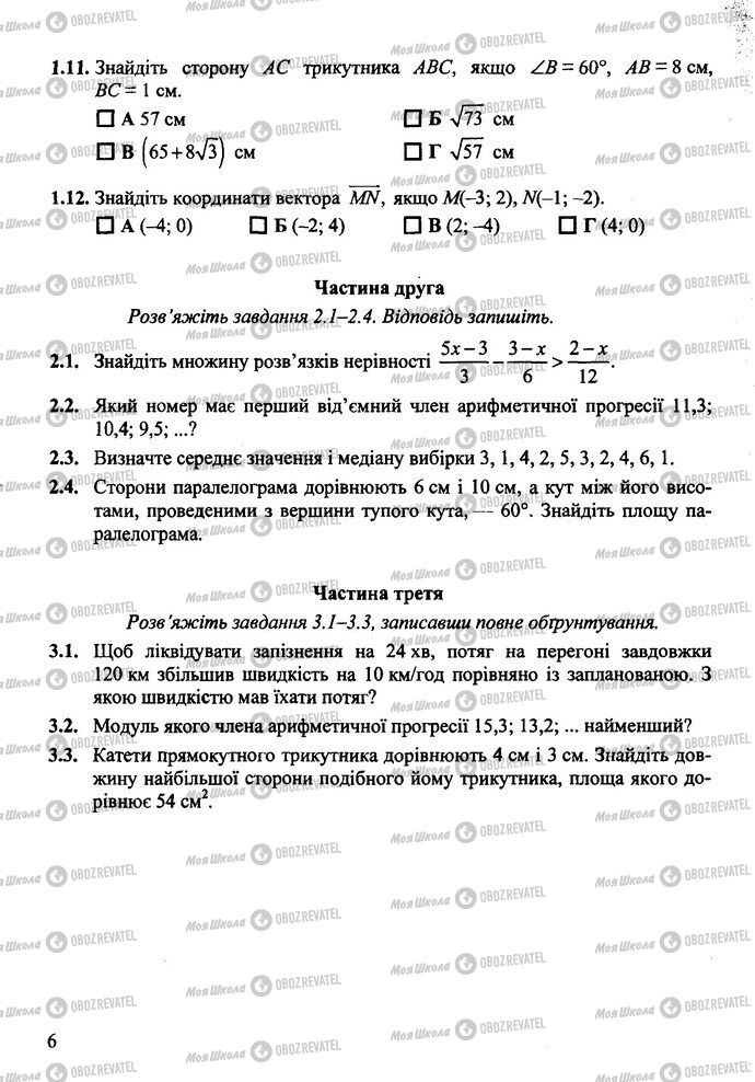 ДПА Математика 9 клас сторінка  2-3