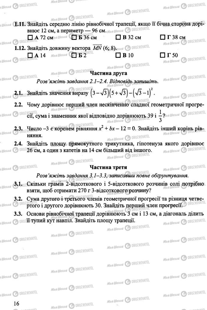 ДПА Математика 9 класс страница  2-3