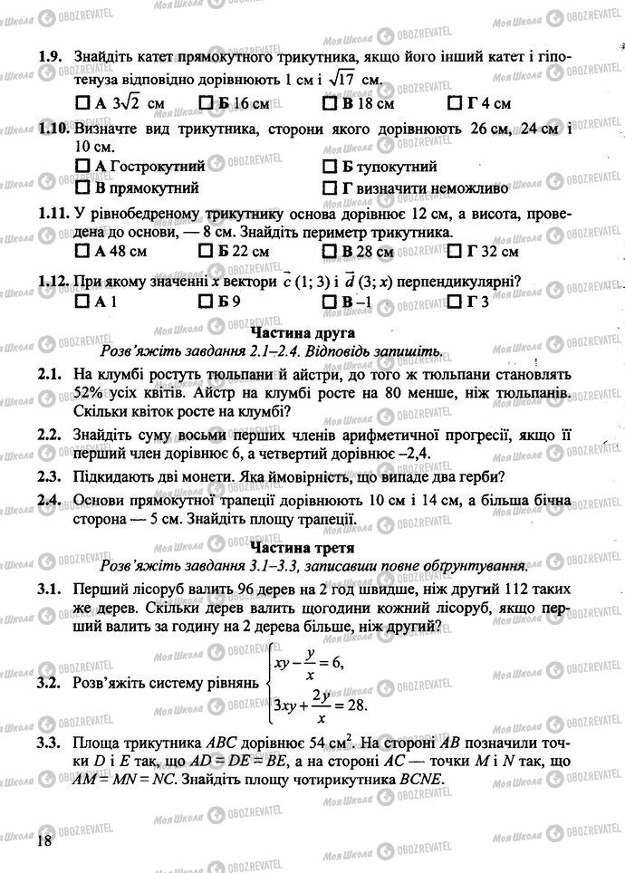 ДПА Математика 9 класс страница  2-3