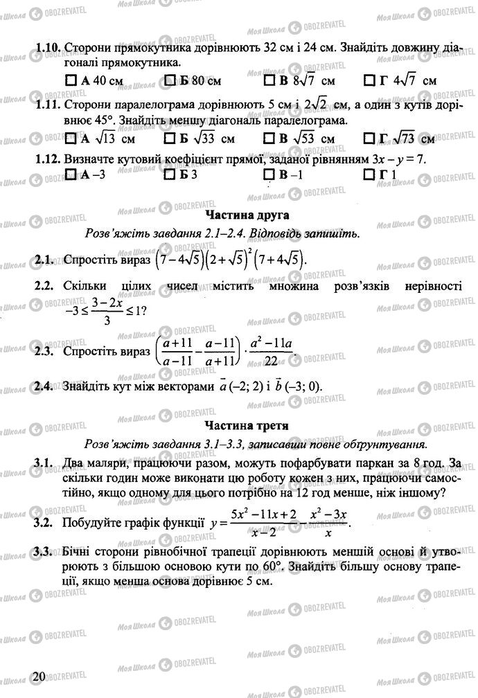 ДПА Математика 9 клас сторінка  2-3