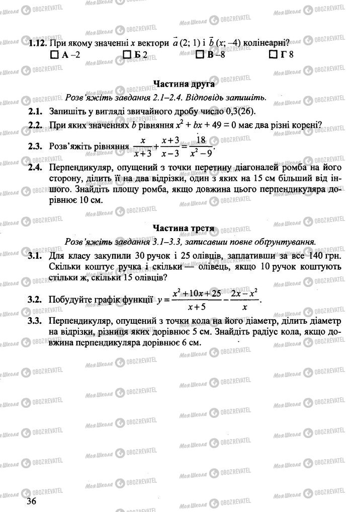 ДПА Математика 9 класс страница  2-3