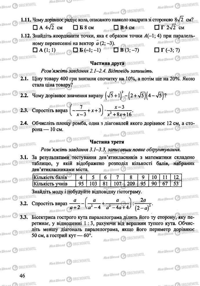 ДПА Математика 9 класс страница  2-3