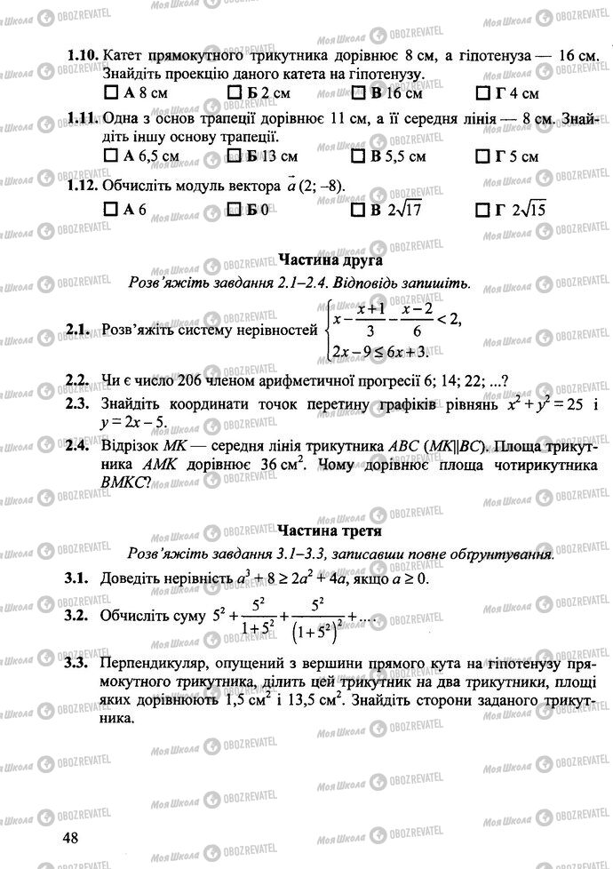 ДПА Математика 9 класс страница  2-3