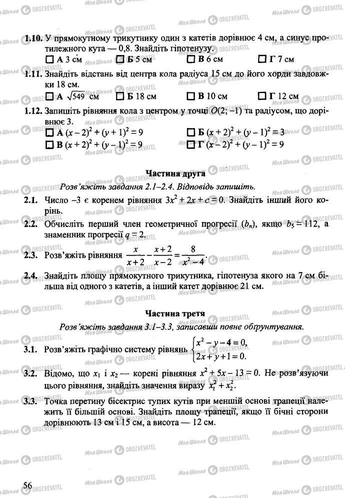 ДПА Математика 9 класс страница  2-3