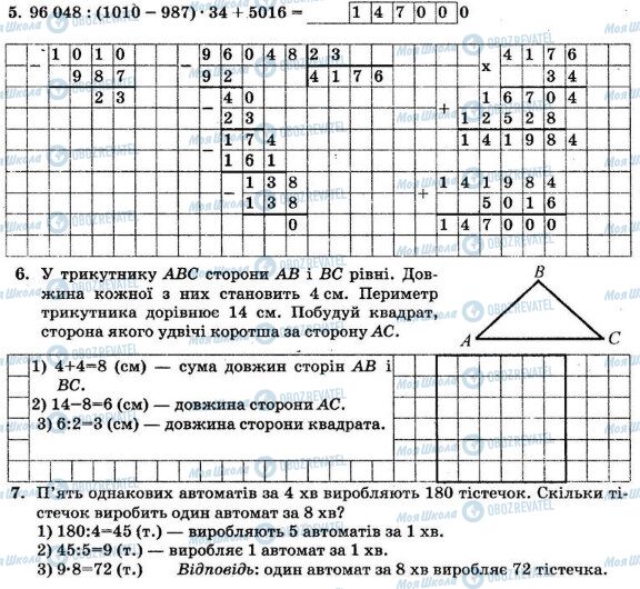 ДПА Математика 4 клас сторінка  5-7