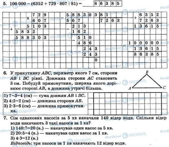 ДПА Математика 4 класс страница  5-7