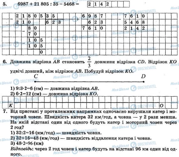 ДПА Математика 4 класс страница  5-7